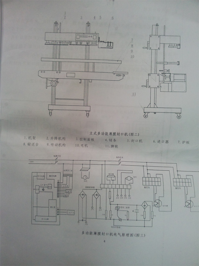 schematic diagram of YX-V1100 heat sealer equipment vertical
