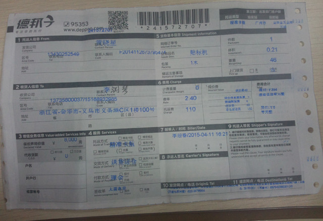 shipping waybill for the YX-FL02 flat bottle labelling machi