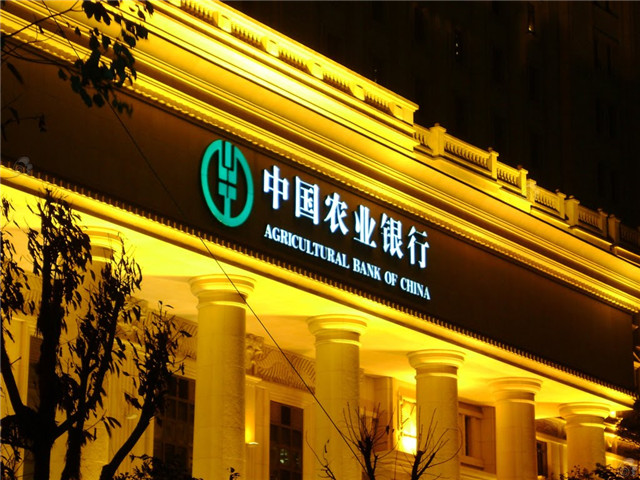 agricultrural bank of China.jpg